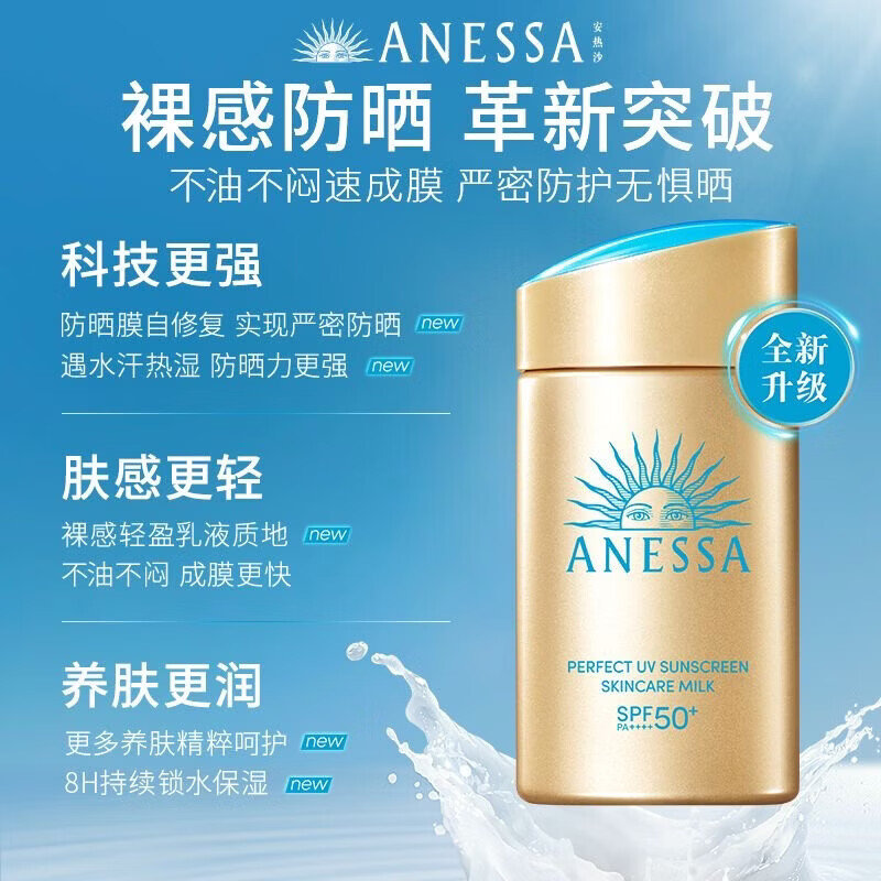 安热沙（Anessa）防晒霜小金瓶安耐晒隔离紫外线高倍防晒霜户外防水防汗宝妈可用 小金瓶防晒90ml两支装