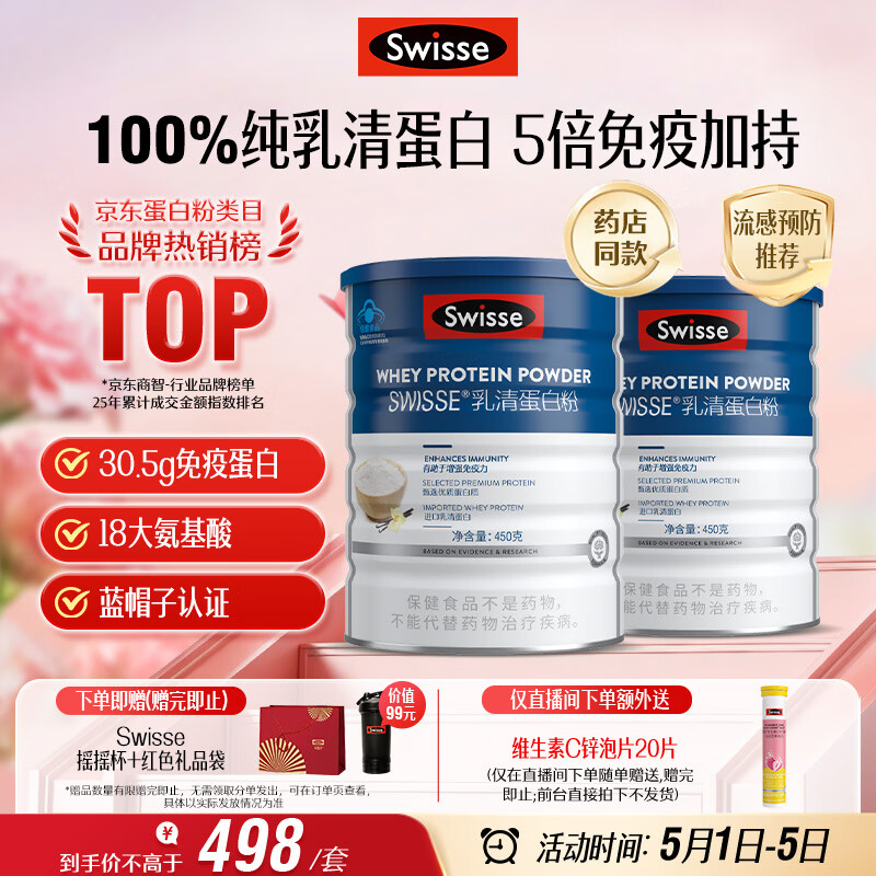 Swisse斯维诗蓝帽乳清蛋白粉 中老年增强免疫力术后恢复900g 母亲节礼物