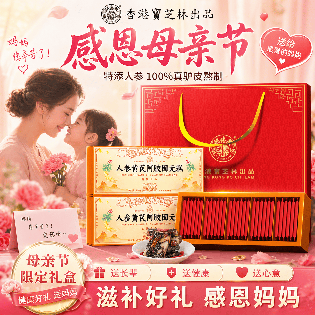 宝芝林关德兴人参黄芪阿胶固元糕200g即食滋补阿胶营养礼盒母亲节礼物 人参黄芪阿胶固元糕 200g*4盒