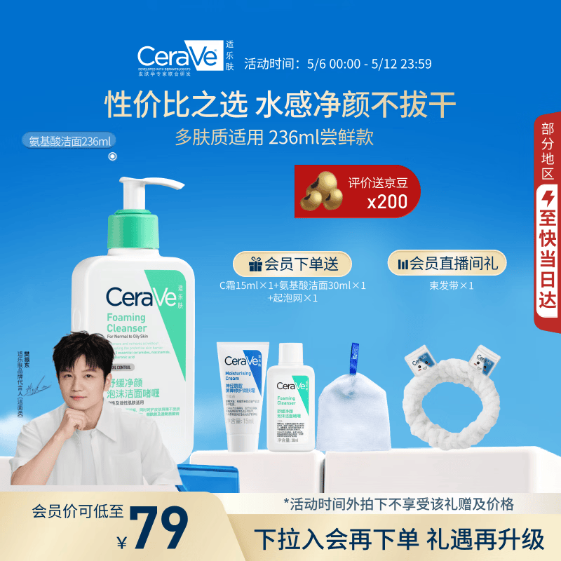 适乐肤（CeraVe）【多肤质适用】氨基酸洗面奶236ml（男女士混油敏感肌温和控油）