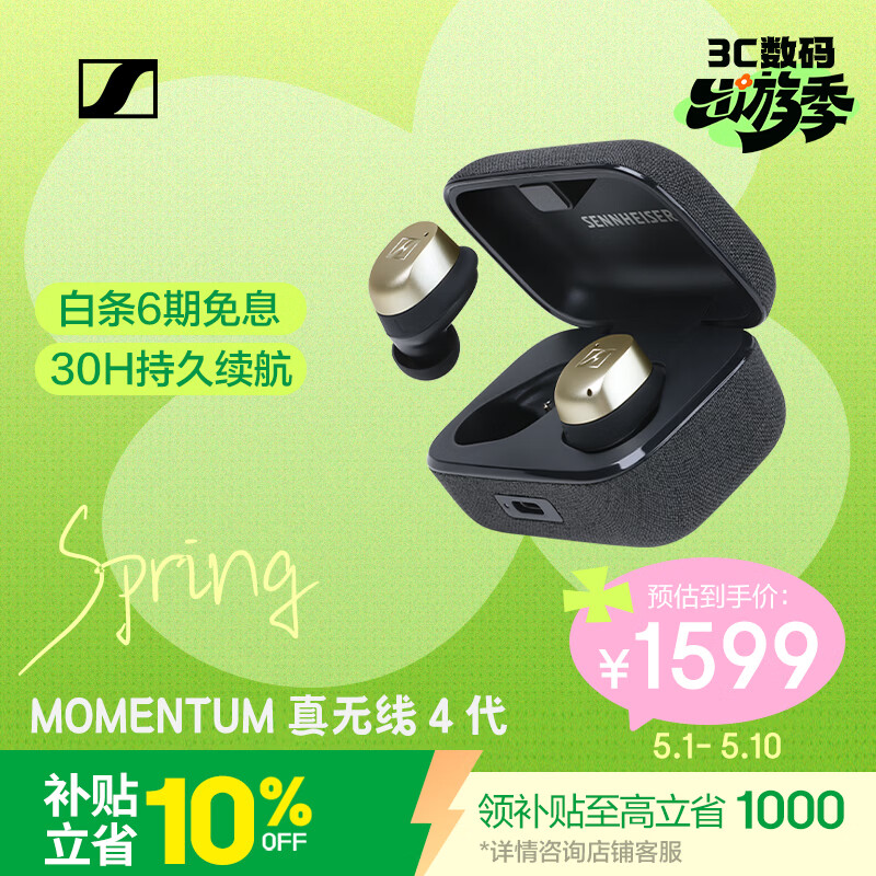 森海塞尔（Sennheiser）【焕新补贴】MOMENTUM真无线4代蓝牙耳机 特别设计版 主动降噪 曜金黑 礼物