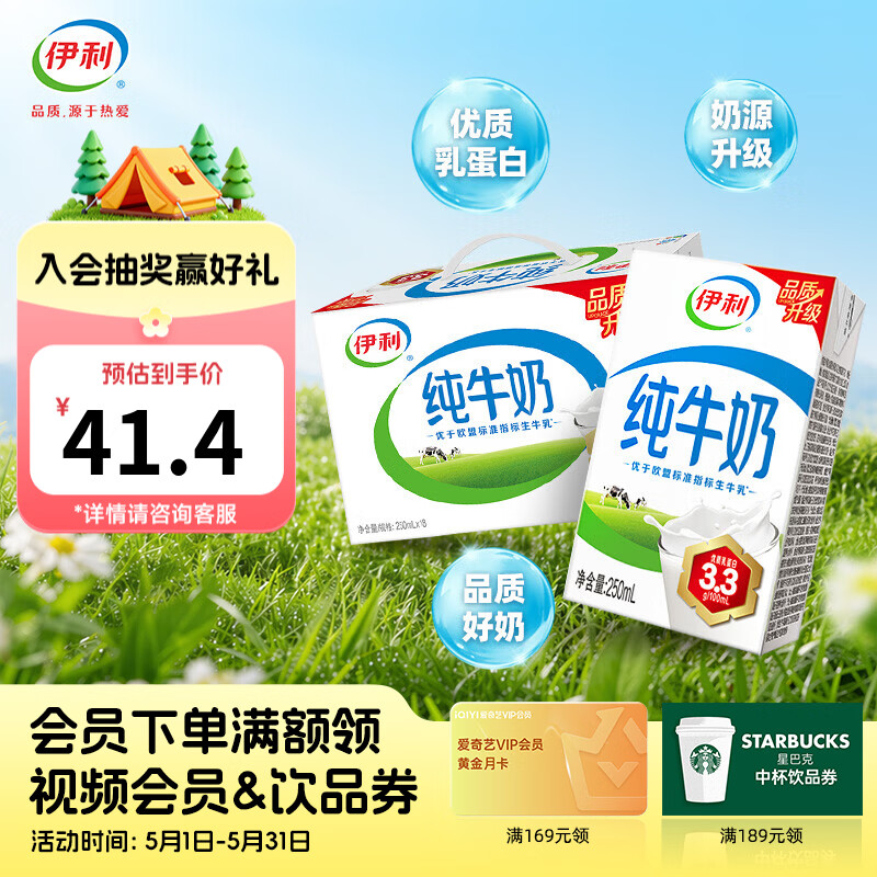 伊利纯牛奶18盒/箱 全脂牛奶优质乳蛋白 营养早餐伴侣1-2月产 250ml*18盒/箱