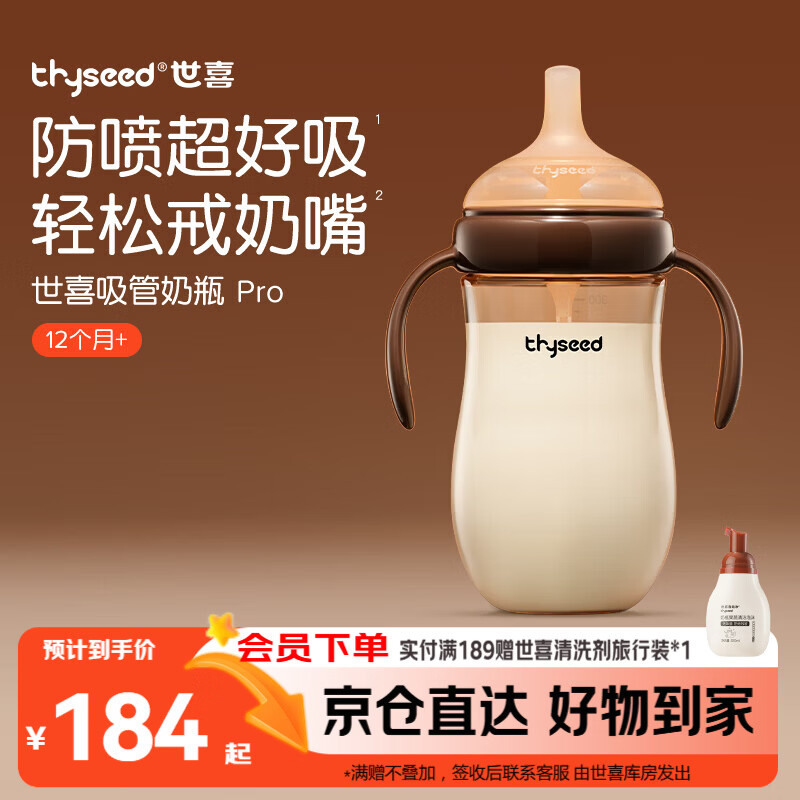 世喜吸管奶瓶1岁以上1-3岁通用直饮杯2宝宝婴儿ppsu300ml带重力球手柄