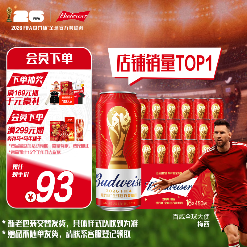 百威啤酒TOP淡色拉格450ml*18听整箱装京东自营新老包装混发踏春送礼