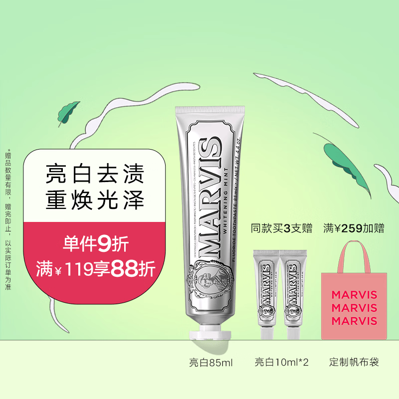 MARVIS玛尔仕亮白薄荷味牙膏85ml（银色）防龋清洁 新旧包装随机发货 