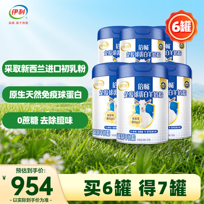 伊利倍畅免疫球蛋白羊奶粉700g 年货节 中老年奶粉 高钙高蛋白 0蔗糖 倍畅免疫球蛋白羊奶粉700g*6罐