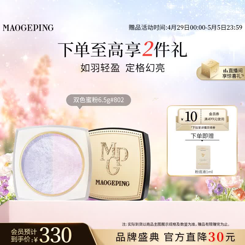 毛戈平幻彩亮颜粉802冷调哑光6.5g蜜粉散粉定妆控油提亮母亲节520礼物