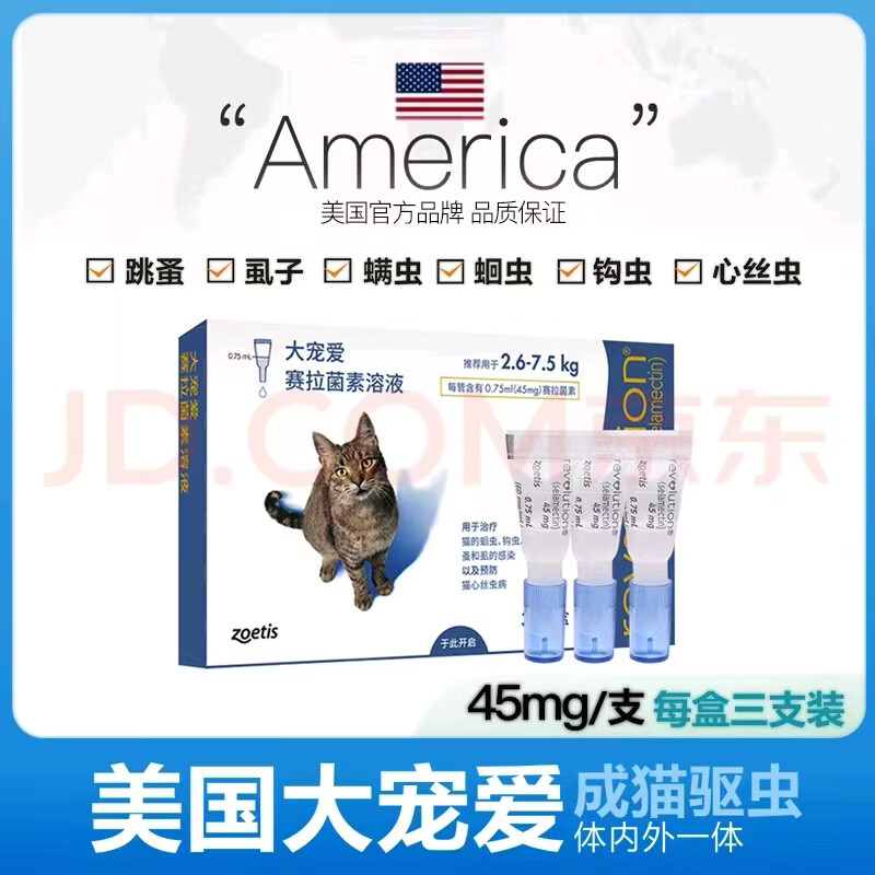 大宠爱（Revolution）猫咪驱虫体内外同驱成猫幼猫驱虫药滴剂跳蚤耳螨清除驱虫药 成猫大宠爱【拆售】 3支*1板
