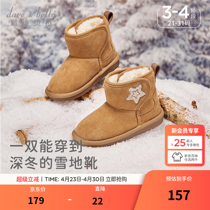 戴维贝拉（DAVE＆BELLA）防滑女童雪地靴冬季新款防水儿童靴子女宝宝加厚棉靴小童鞋子 驼色【现货】 26