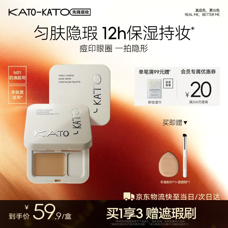 KATO-KATO三色遮瑕膏遮痘印修饰黑眼圈斑点雀斑修容提亮5g母亲节礼物送妈妈