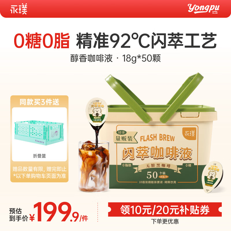 永璞浓缩黑咖啡液速溶无糖0脂美式拿铁胶囊闪萃原味 18g*50颗 