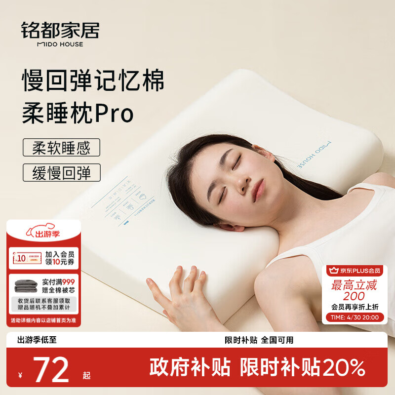 MIDO HOUSE铭都枕头记忆枕颈椎枕护颈枕头零压趴睡枕记忆棉枕芯人体工学枕