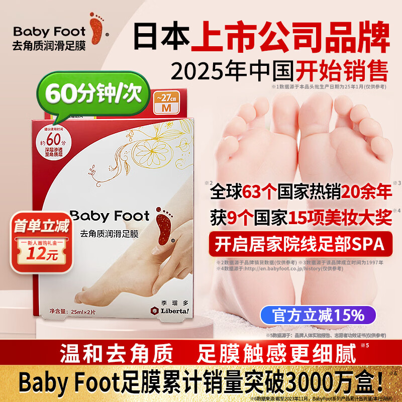 Baby Foot日本足膜去死皮老茧嫩脚后跟脚干裂脱皮去角质修复滋润脚膜套1盒