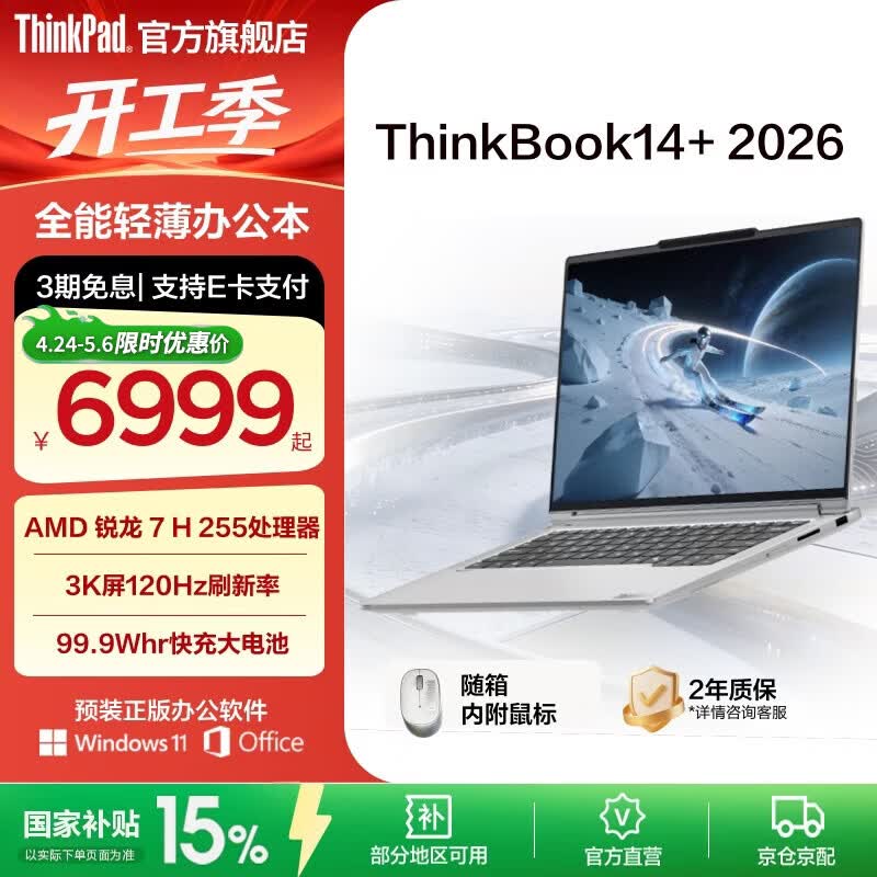 ThinkPad【国家补贴15%】联想ThinkBook14+2026 锐龙 7 处理器升级版 14.5英寸轻薄商务笔记本电脑 新品 锐龙7 H 255/32G/1T星耀白