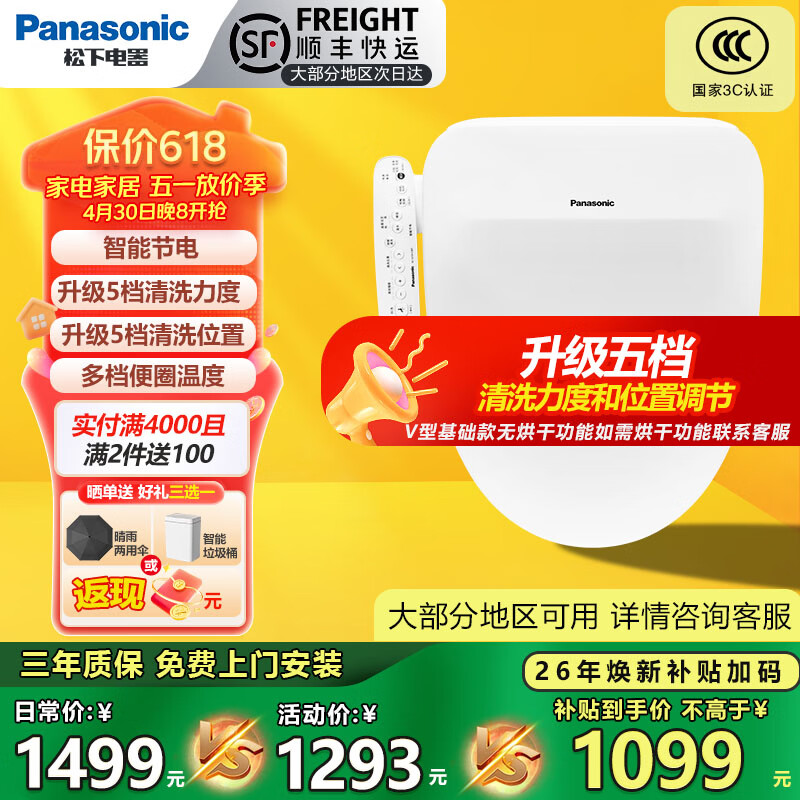 Panasonic智能马桶盖通用即热式活水过滤除菌坐便器盖板电动5210 新一代冲洗升级发5210+