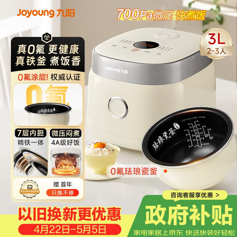 九阳（Joyoung）0氟系列珐琅瓷釜3升蜜罐电饭煲 4~6人家用0特氟龙电饭锅微压35分钟快煮多功能国家补贴30NF02