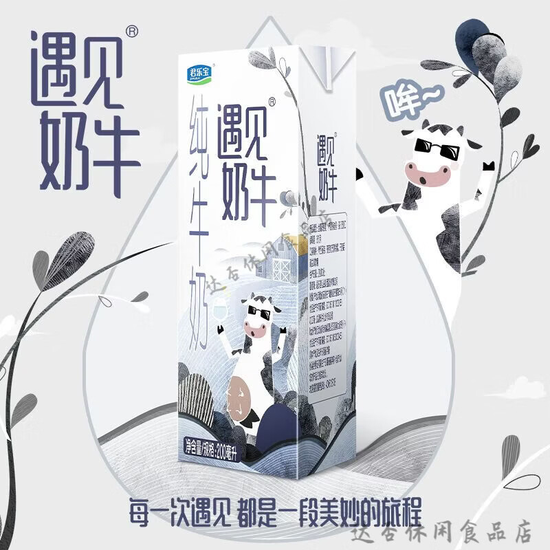 君乐宝（JUNLEBAO）遇见奶牛纯牛奶200ml*24盒*1箱常温营养早餐奶家庭囤货 遇见奶牛200ml24盒1箱