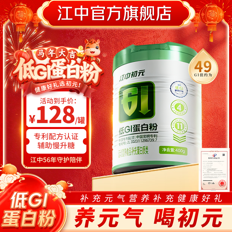 江中初元低GI蛋白质粉慢升糖维生素b中老年人补充营养品送礼 400g*1罐 【体验装】