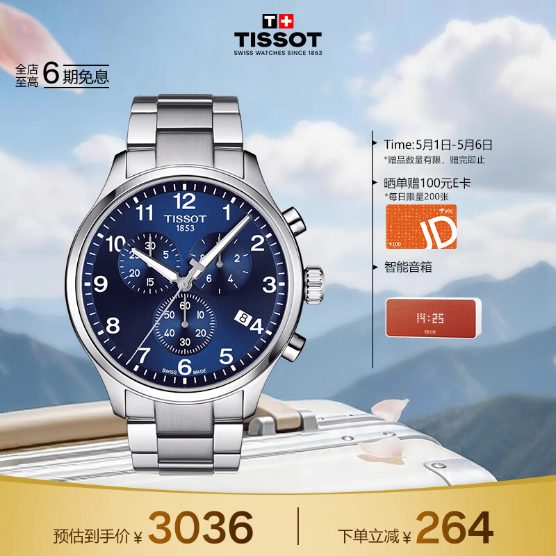 天梭（TISSOT）手表 速驰系列男表 瑞士石英男士钢带腕表运动表生日礼物