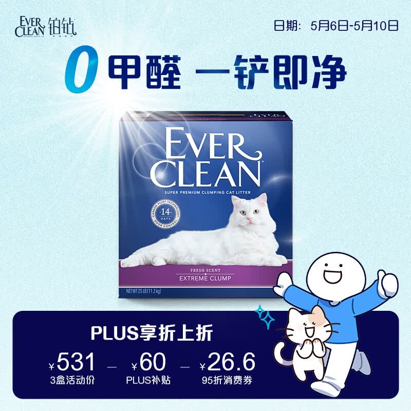 铂钻EverClean速凝抗菌低尘膨润土猫砂 （紫标）11.3kg/10L