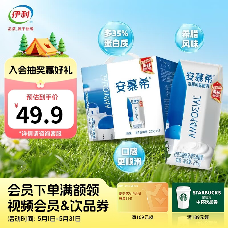 伊利安慕希酸奶原味12盒 品质好奶源发酵 工艺新升级 1-2月产 205g*12盒*1箱