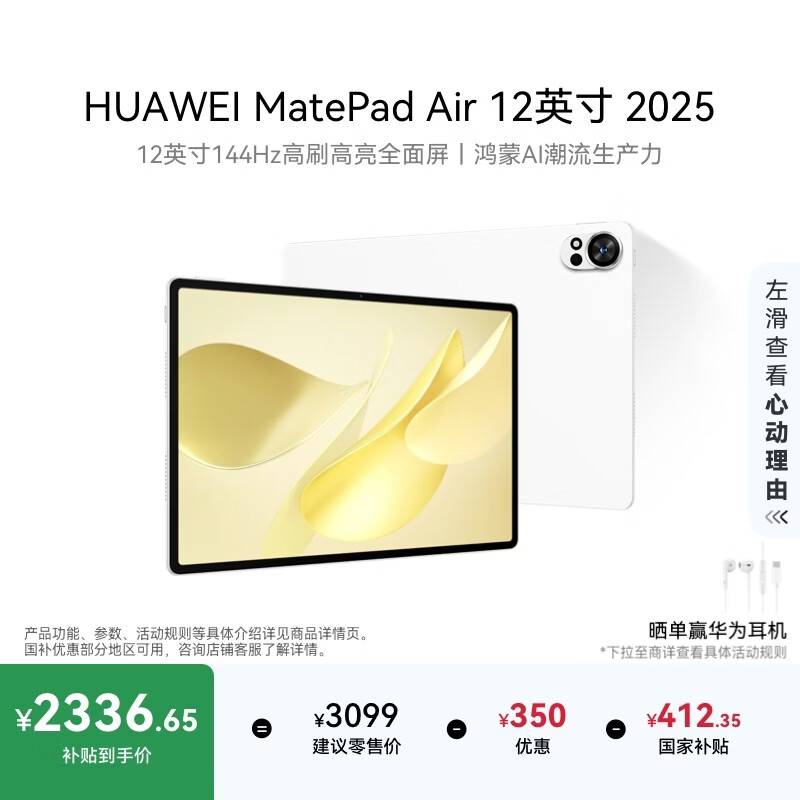 HUAWEI MatePad Air 12英寸 2025 华为平板电脑 鸿蒙AI 2.8K高刷超清全面屏 WIFI 12GB+256GB 羽砂白