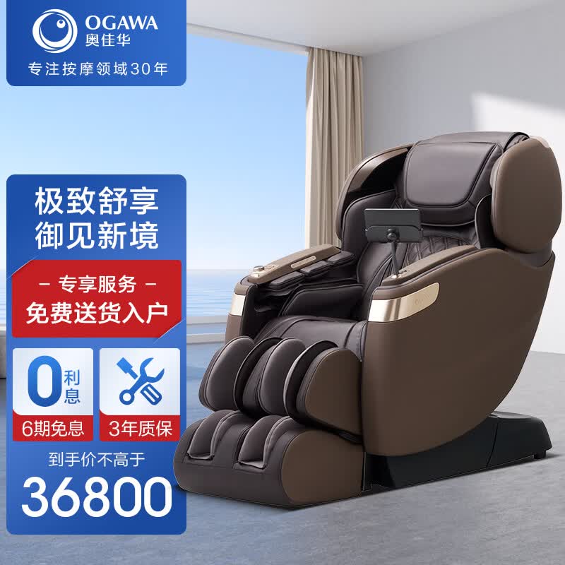 奥佳华（OGAWA） 按摩椅家用全自动全身零重力太空舱电动椅子4D机芯中医养生豪华头等舱御手温感大师椅7598Vpro 咖啡棕