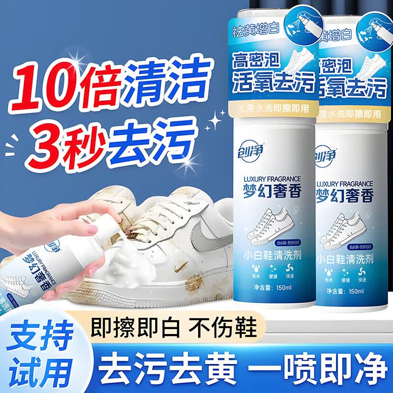 创净全鞋干洗泡泡小白鞋干洗剂免水洗慕斯泡泡洗刷鞋清 【1瓶】【白鞋顽渍克星】1g*1瓶