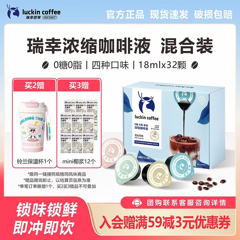 瑞幸咖啡0糖0脂浓缩咖啡液美式生椰拿铁冰美式冷泡浓缩速溶黑咖啡运动健身 【混合口味】18ml*32颗