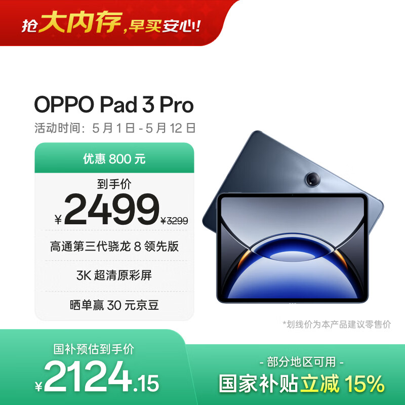 OPPO Pad 3 Pro 12.1英寸平板电脑 8GB+256GB夜幕蓝 办公游戏学习一加平板京东自营 国家补贴