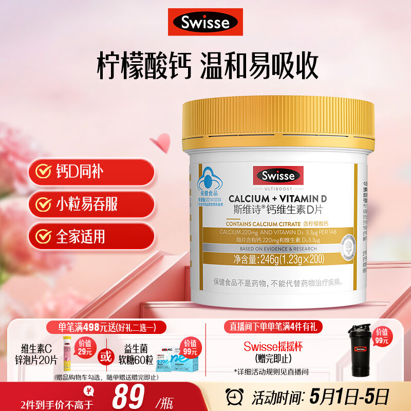 Swisse斯维诗 迷你钙维生素D片 柠檬酸钙 孕妇中老年 200粒 母亲节礼物
