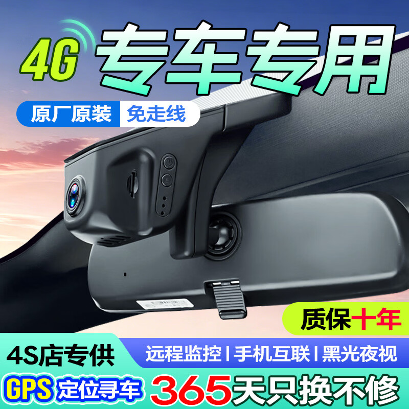 梦选（MENGXUAN）汽车行车记录仪专车专用4K超高清免走线前后双录隐藏式4G远程监控 【专车定制】下单备注车型 4G远程监控【2K超清单镜头】+无卡