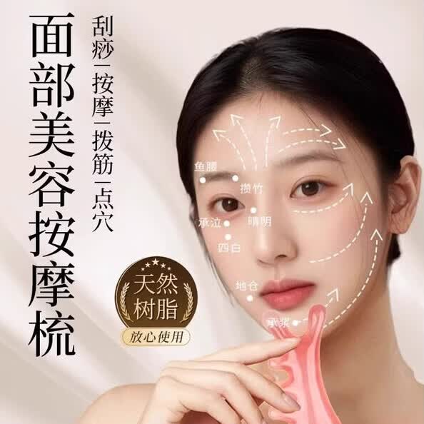 AILUKI日本刮痧板多功能按摩梳脸部专用面部提拉紧致神器刮脸板法令纹 琥珀粉*1【面部提拉V脸专用】