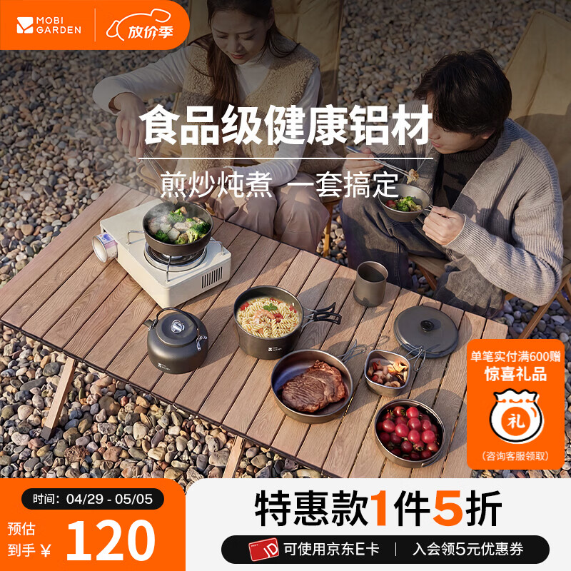 牧高笛（MOBIGARDEN）极宴套锅 户外露营便携炊具2-3人铝合金煎盘水壶煮面锅极宴 2-3人套锅