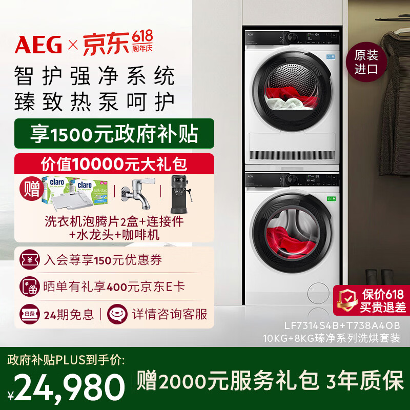 AEG原装进口【蒸汽小鲸】洗烘套装 全自动变频10公斤智护强净系统洗衣机+除菌混合热泵烘干机8kg L7+T7