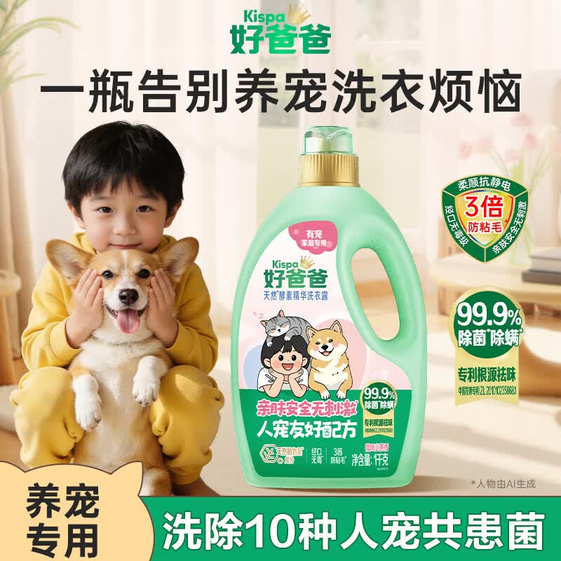 好爸爸天然酵素洗衣液6斤拍2件到手12斤 35.6元 - 86线报
