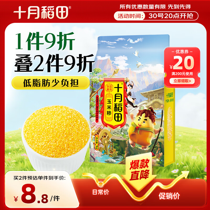 十月稻田 玉米糁 2斤 苞米碴 玉米渣玉米粥 熬粥 杂粮 低脂粗粮 大米伴侣