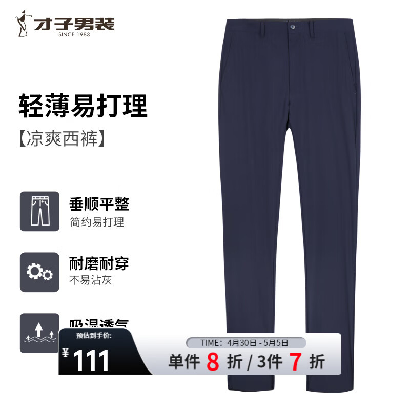 才子（TRIES）男士西裤夏季轻薄垂顺弹力新款商务休闲简约长裤西装裤子时尚 深蓝色 33 84cm