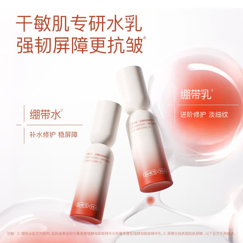 奢思雅酵母绷带水乳干敏保湿修护抗皱精华水干皮救星爆皮爽肤水湿敷水 绷带水+绷带乳