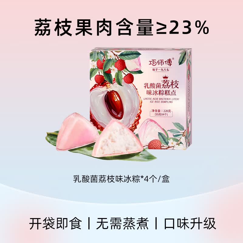 巧师傅水果奶酪冰粽粽子抹茶巧克力双莓水晶甜粽子礼盒端 1盒荔枝冰粽