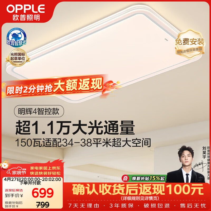 欧普照明（OPPLE）全光谱护眼吸顶灯客厅灯智能LED照明灯具简约包安装 明辉4