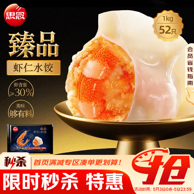 思念京东臻品虾仁水饺1kg50只 速冻早餐饺子半成品