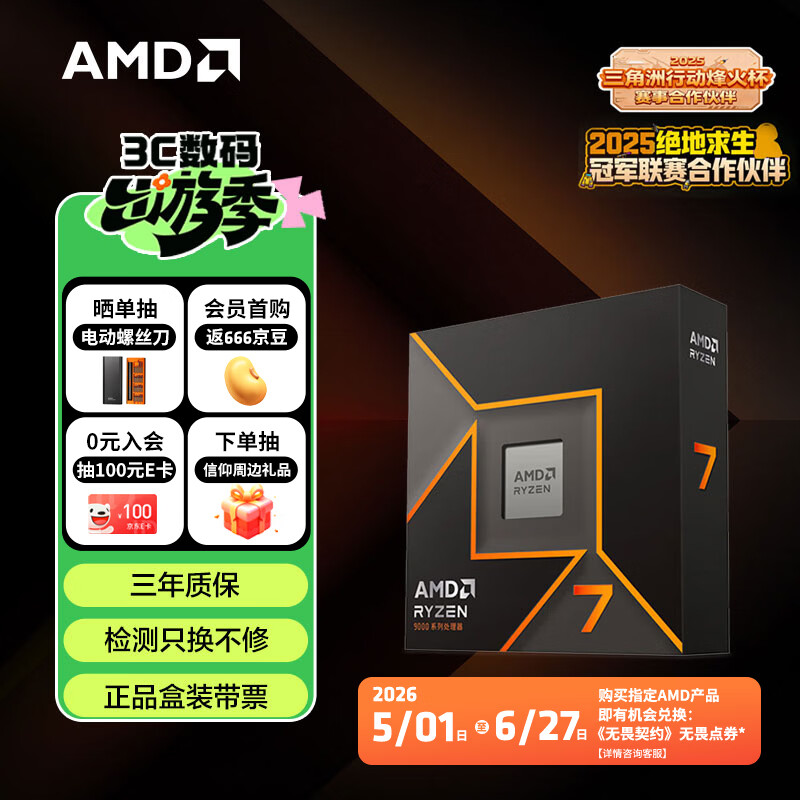 AMD锐龙 7 9700X 处理器(R7) 4nm 8核16线程 加速频率至高5.5GHz 盒装CPU 畅玩打瓦/三角洲/CSGO