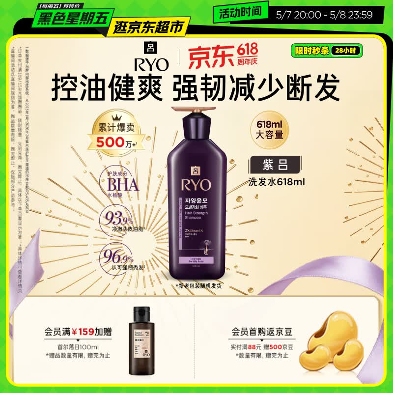吕（Ryo）紫吕洗发水618ml控油蓬松强韧防断发洗发膏洗发露【油头专研】