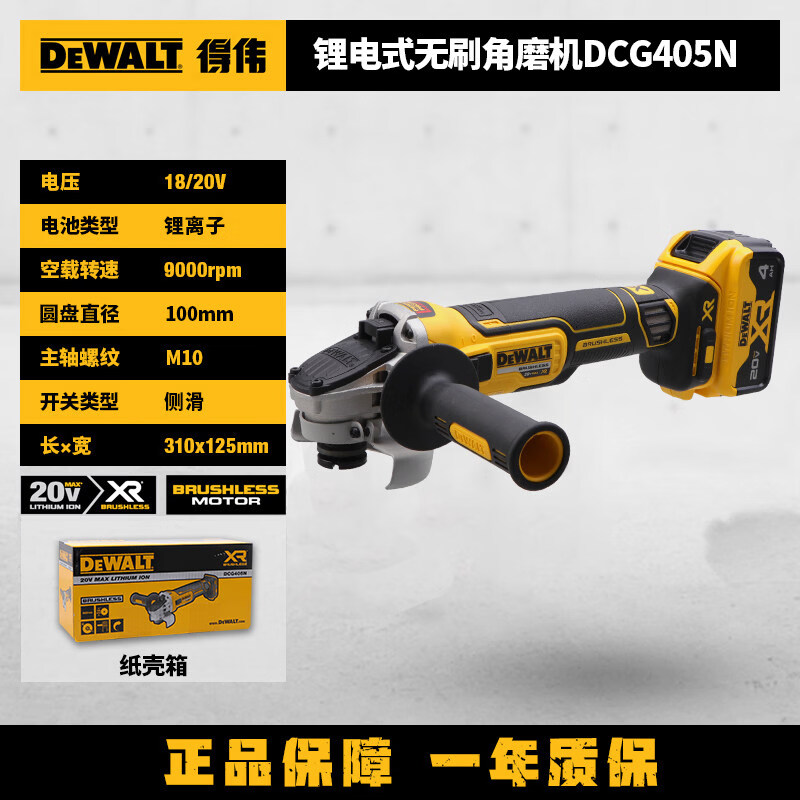 得伟（DEWALT）锂电角磨机100mm无刷切割机充电式侧滑开关磨光机工业级DCG405N 100型DCG405N【裸机】无电无充