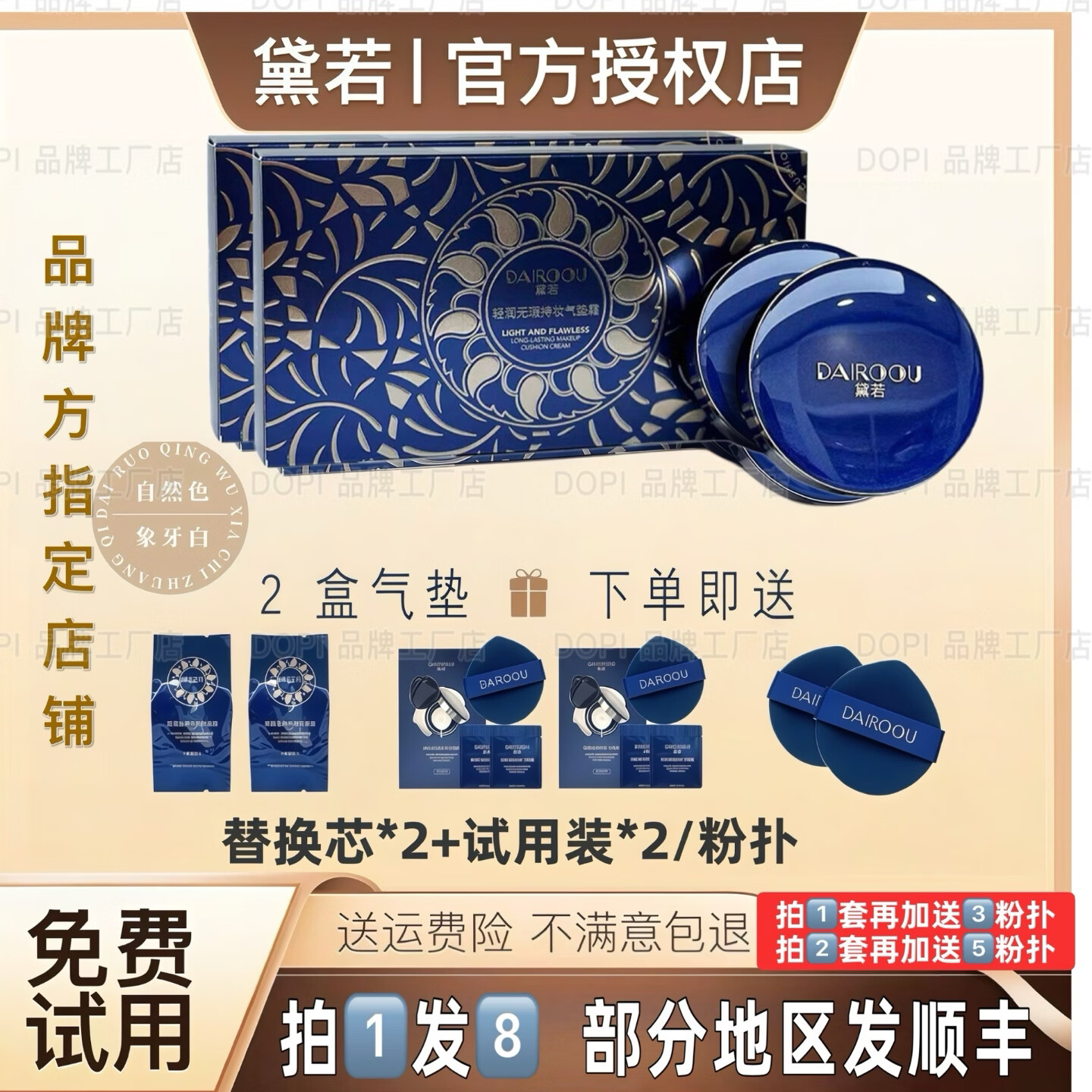 黛若【品牌授权】轻润无暇定妆持妆气垫霜 (老款)2盒自然色送2替换芯+4小样+2粉扑+5蓝色粉扑 15g+15g