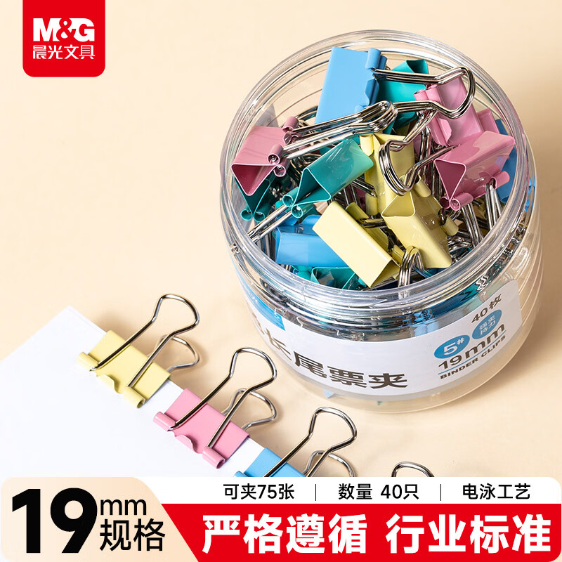 晨光(M&amp;G)文具热门商品【超级爆款】5#19mm 40只/罐 彩色长尾夹  经济型办公燕尾夹 ABS916J5