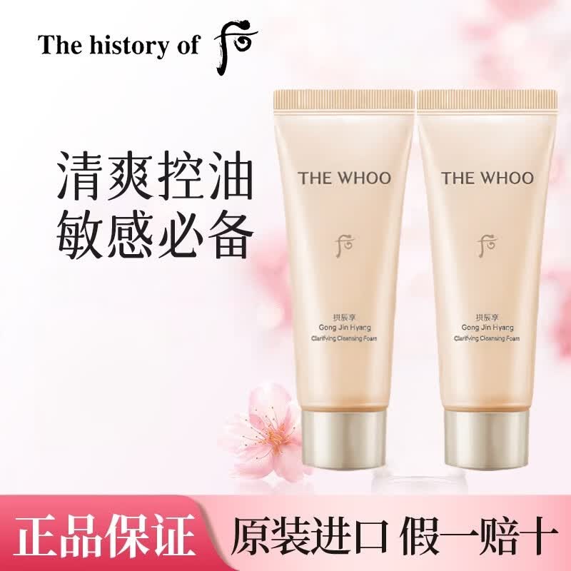 后（The history of Whoo）拱辰享净澈洁面膏清洁控油保湿洗面奶 正品中小样 妈妈护肤礼品 拱辰享净澈洁面膏40ml*2