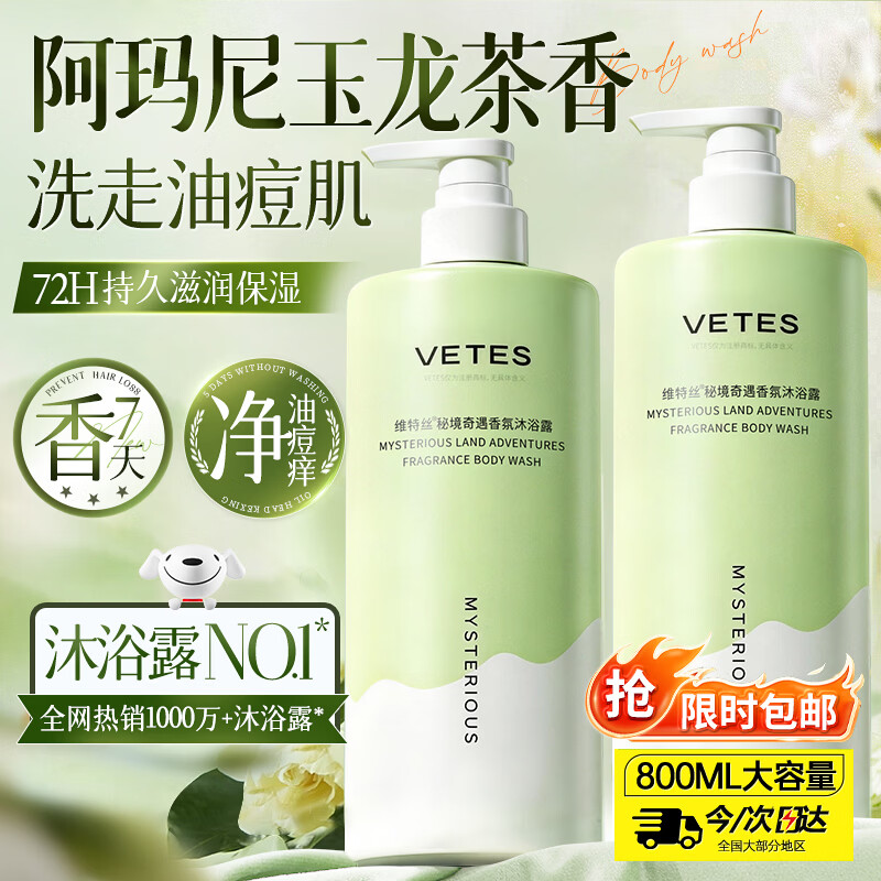 维特丝沐浴露男女控油保湿补水滋润干皮持久留香72小时香体金榜沐浴乳液