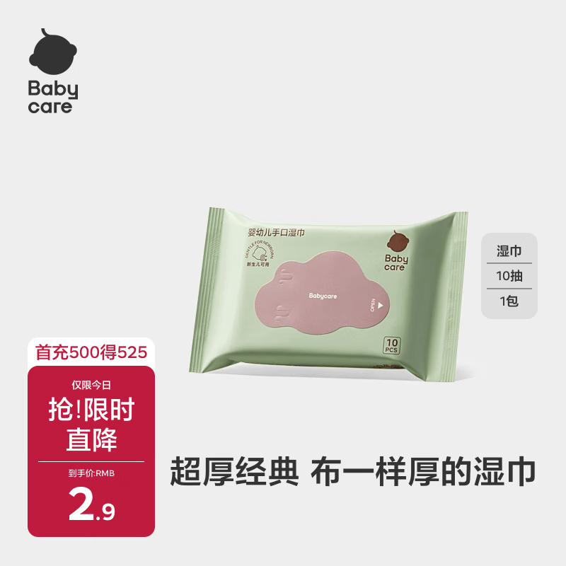 babycare婴儿手口湿巾加厚擦脸湿纸巾小包便携出行6480紫盖湿巾10抽*1包